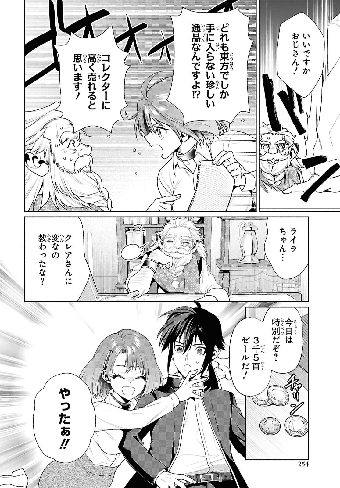 Muramura Shiteshimau Noroi no Youtou to Issho ni Isekai e Mayoikonde Shimatte Ken Chapter 6 14ページ
