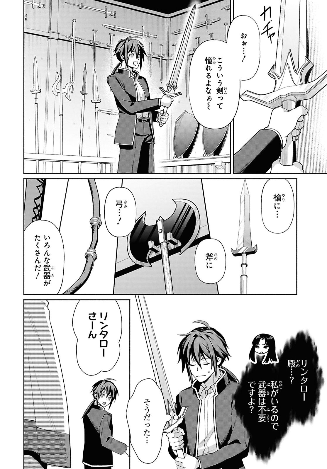 Muramura Shiteshimau Noroi no Youtou to Issho ni Isekai e Mayoikonde Shimatte Ken Chapter 6 16ページ