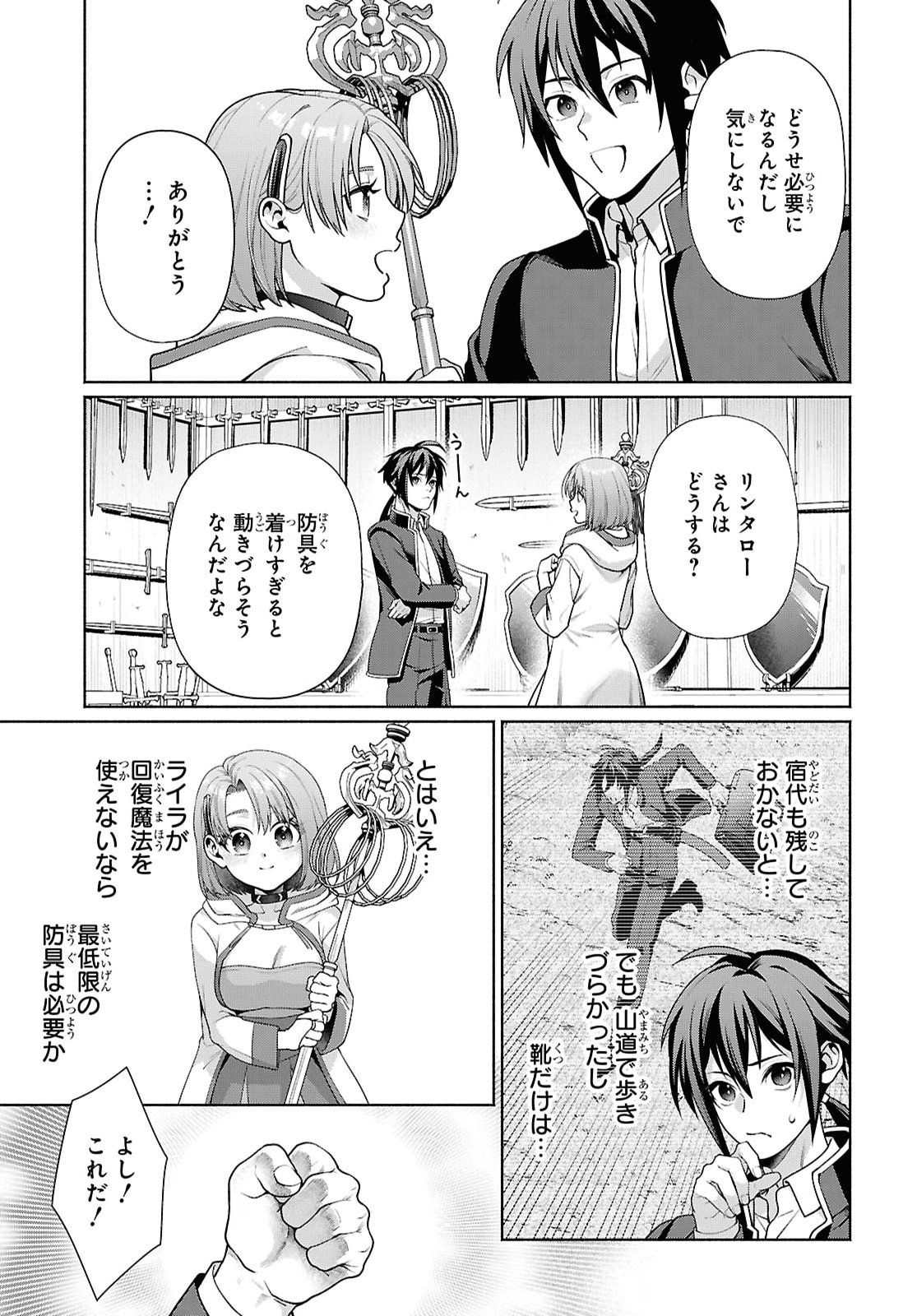 Muramura Shiteshimau Noroi no Youtou to Issho ni Isekai e Mayoikonde Shimatte Ken Chapter 6 19ページ