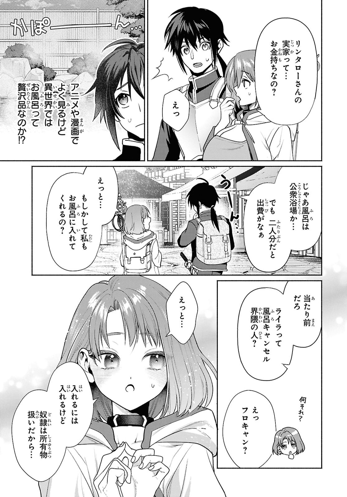 Muramura Shiteshimau Noroi no Youtou to Issho ni Isekai e Mayoikonde Shimatte Ken Chapter 6 23ページ