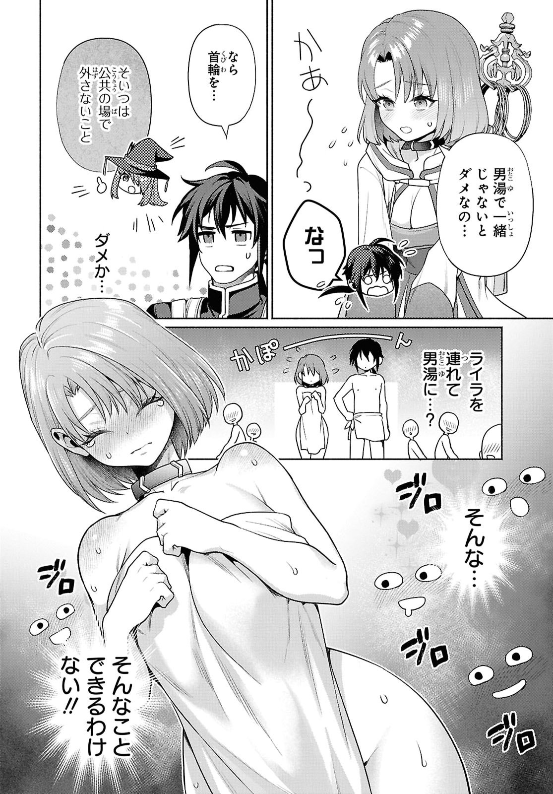 Muramura Shiteshimau Noroi no Youtou to Issho ni Isekai e Mayoikonde Shimatte Ken Chapter 6 24ページ
