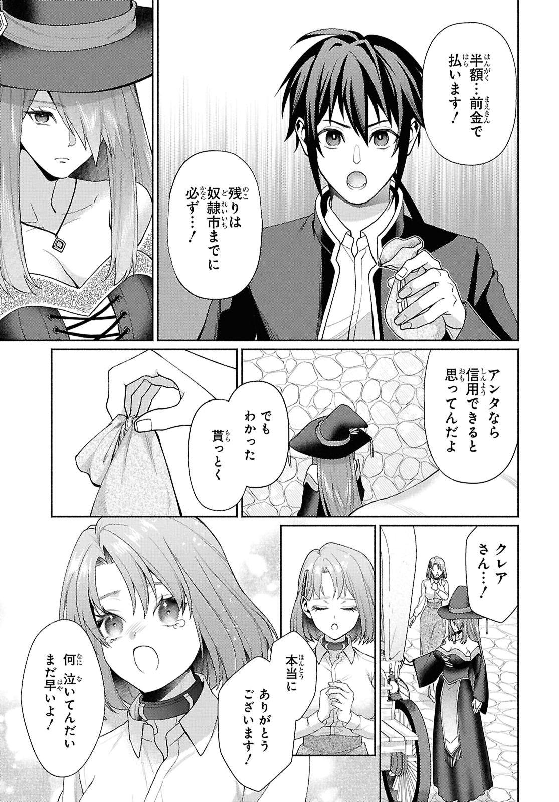 Muramura Shiteshimau Noroi no Youtou to Issho ni Isekai e Mayoikonde Shimatte Ken Chapter 6 9ページ