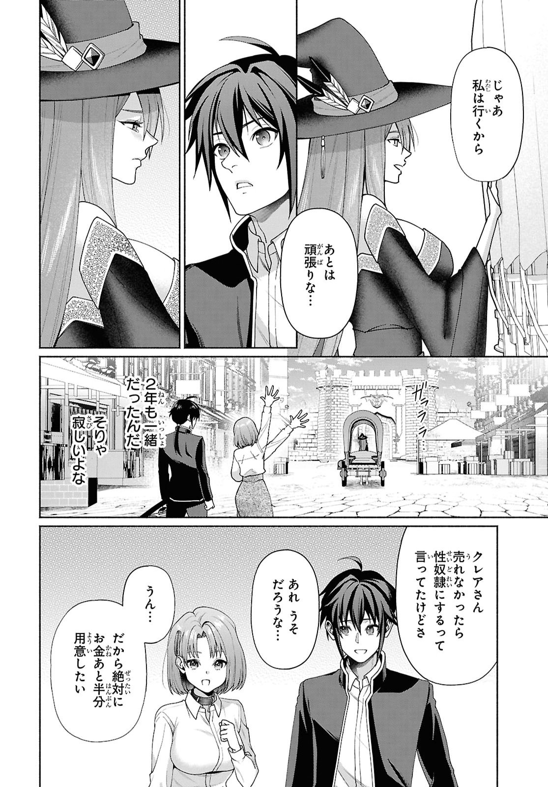 Muramura Shiteshimau Noroi no Youtou to Issho ni Isekai e Mayoikonde Shimatte Ken Chapter 6 10ページ