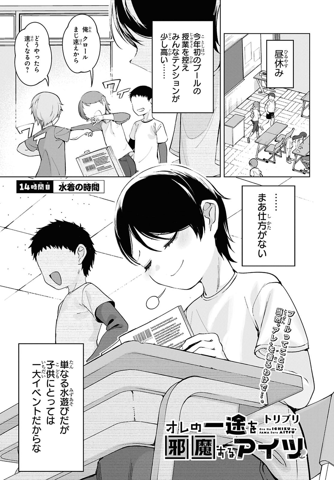 Ore no Ichizu o Jama Suru Aitsu Chapter 14 1ページ