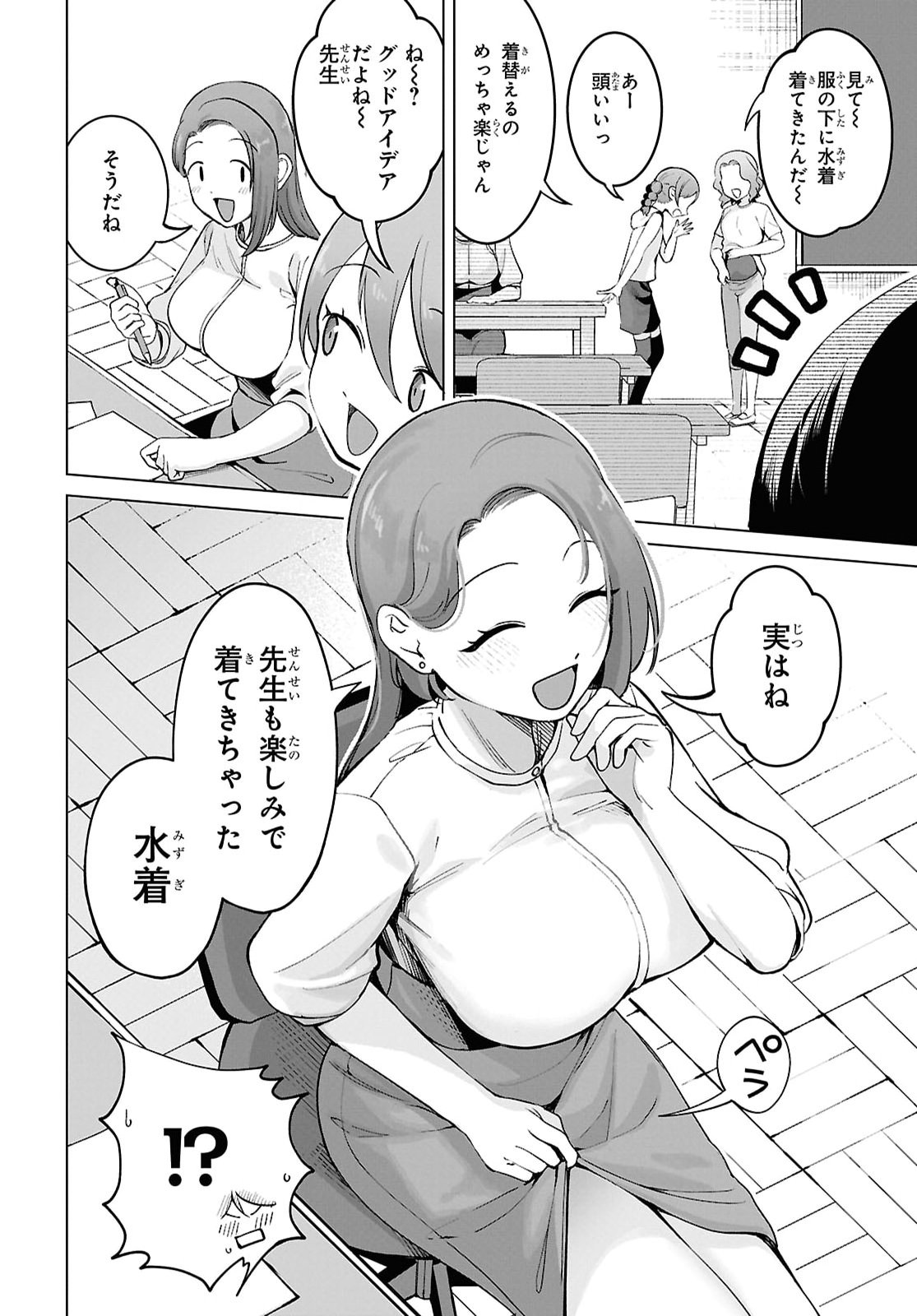 Ore no Ichizu o Jama Suru Aitsu Chapter 14 2ページ