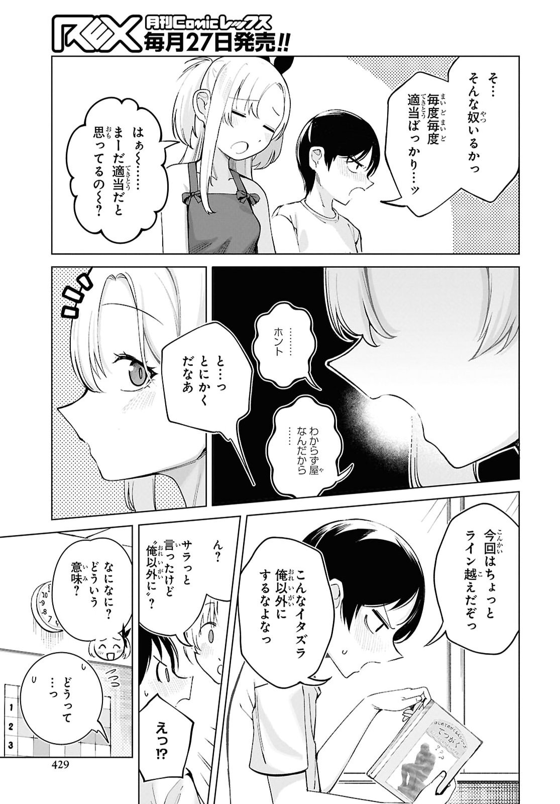 Ore no Ichizu o Jama Suru Aitsu Chapter 14 11ページ