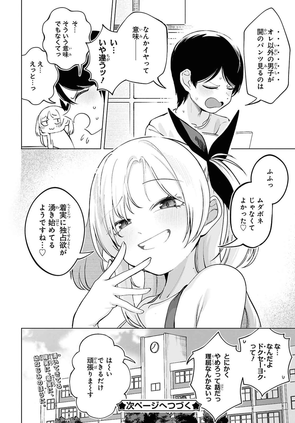 Ore no Ichizu o Jama Suru Aitsu Chapter 14 12ページ