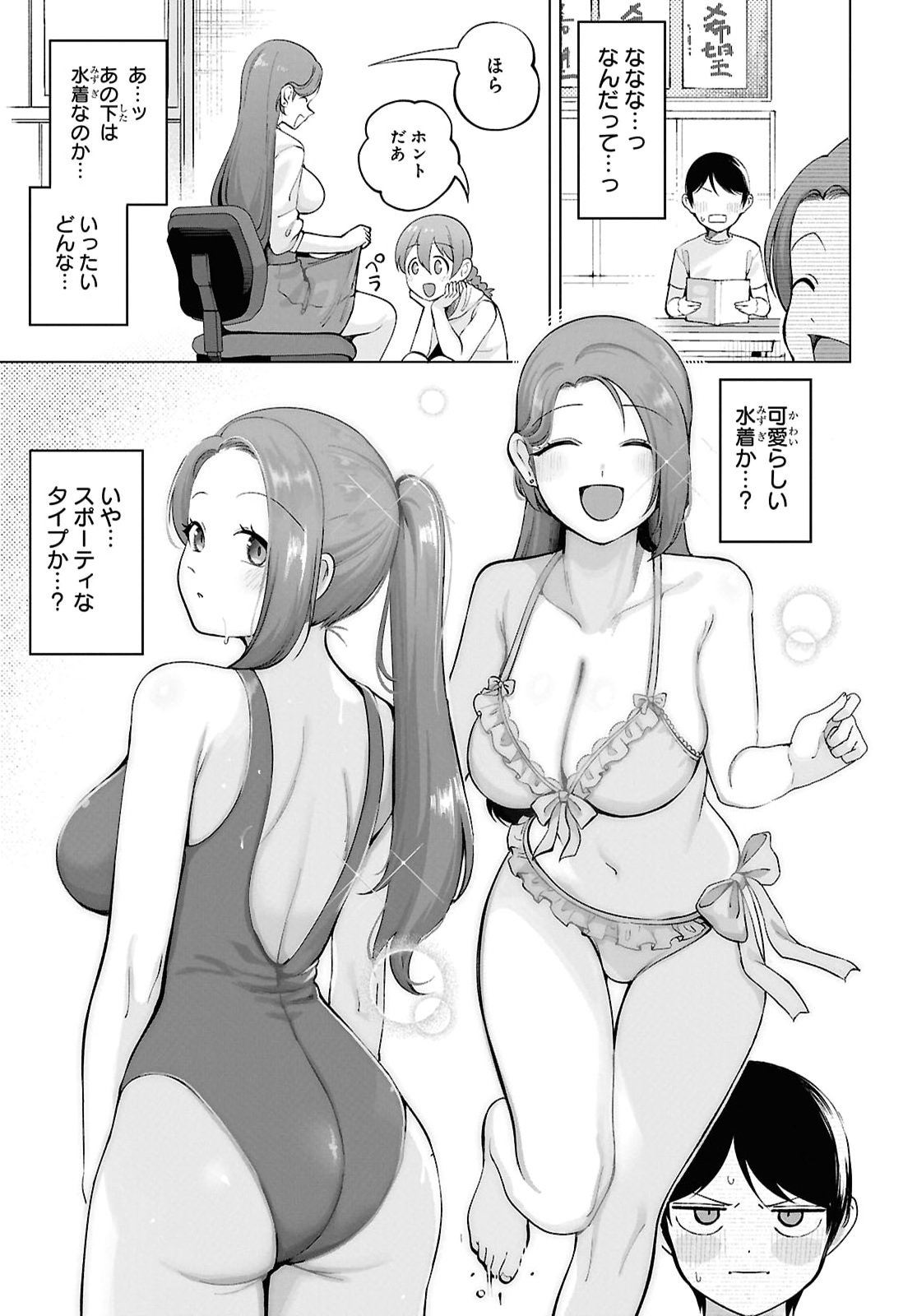 Ore no Ichizu o Jama Suru Aitsu Chapter 14 3ページ