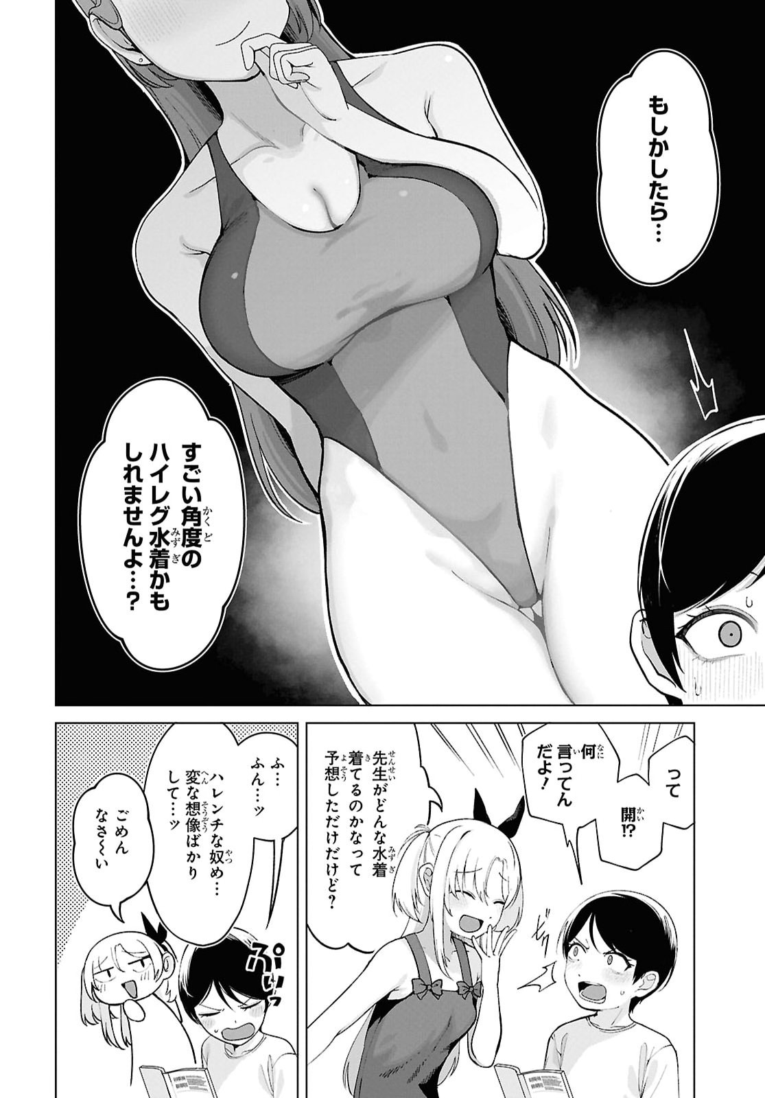 Ore no Ichizu o Jama Suru Aitsu Chapter 14 4ページ