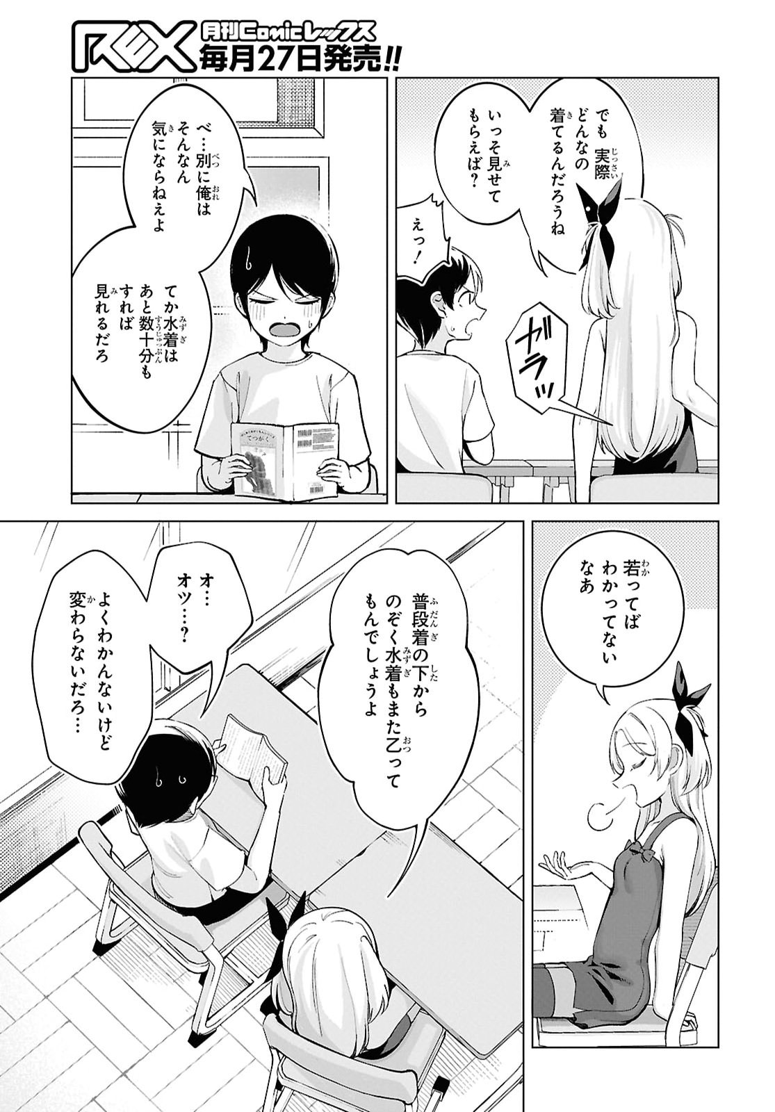 Ore no Ichizu o Jama Suru Aitsu Chapter 14 5ページ