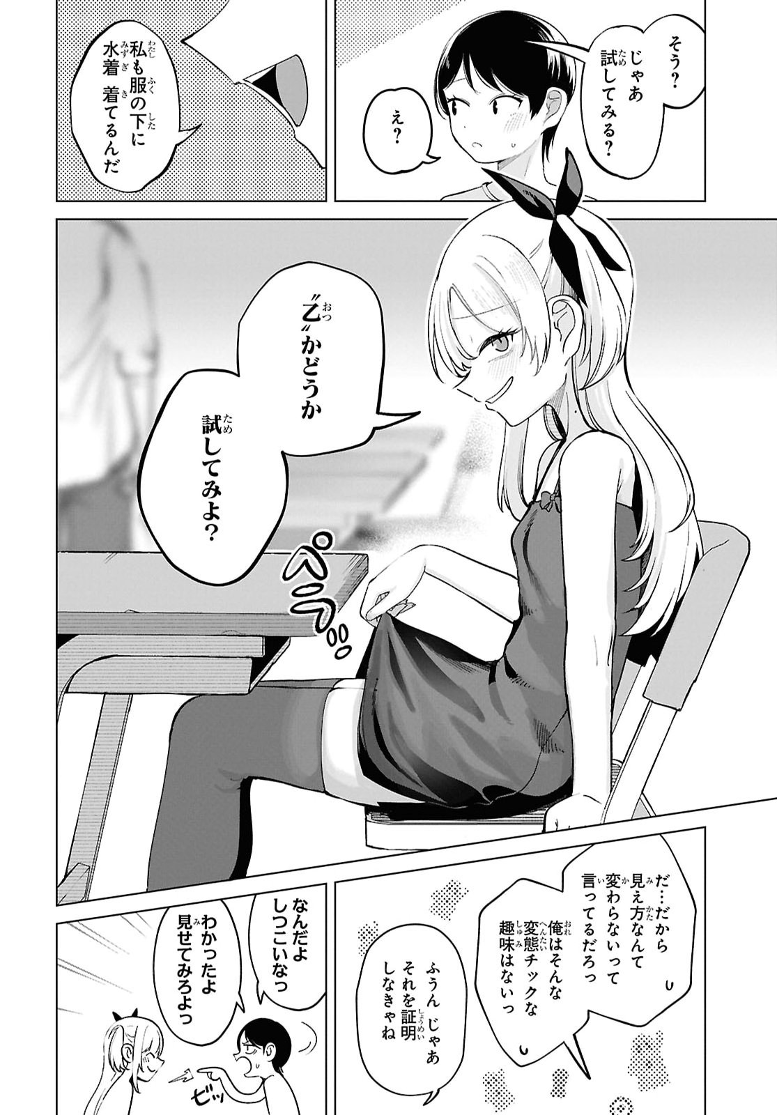 Ore no Ichizu o Jama Suru Aitsu Chapter 14 6ページ
