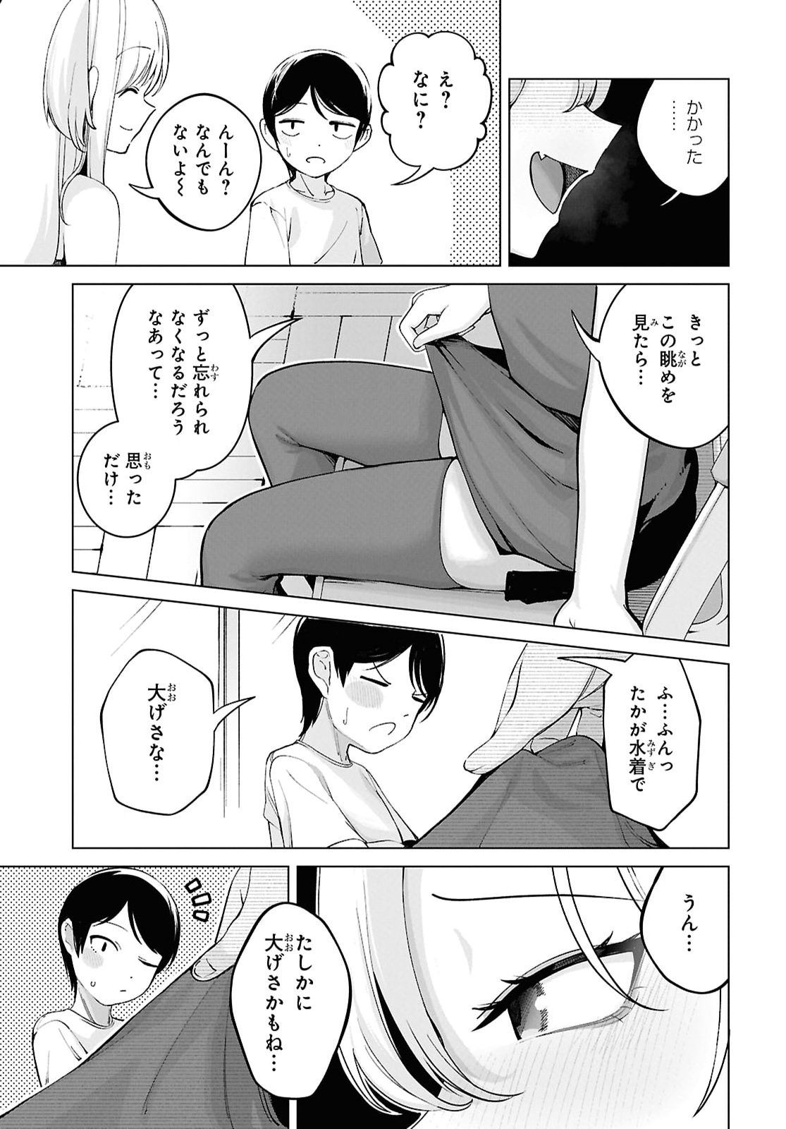 Ore no Ichizu o Jama Suru Aitsu Chapter 14 7ページ