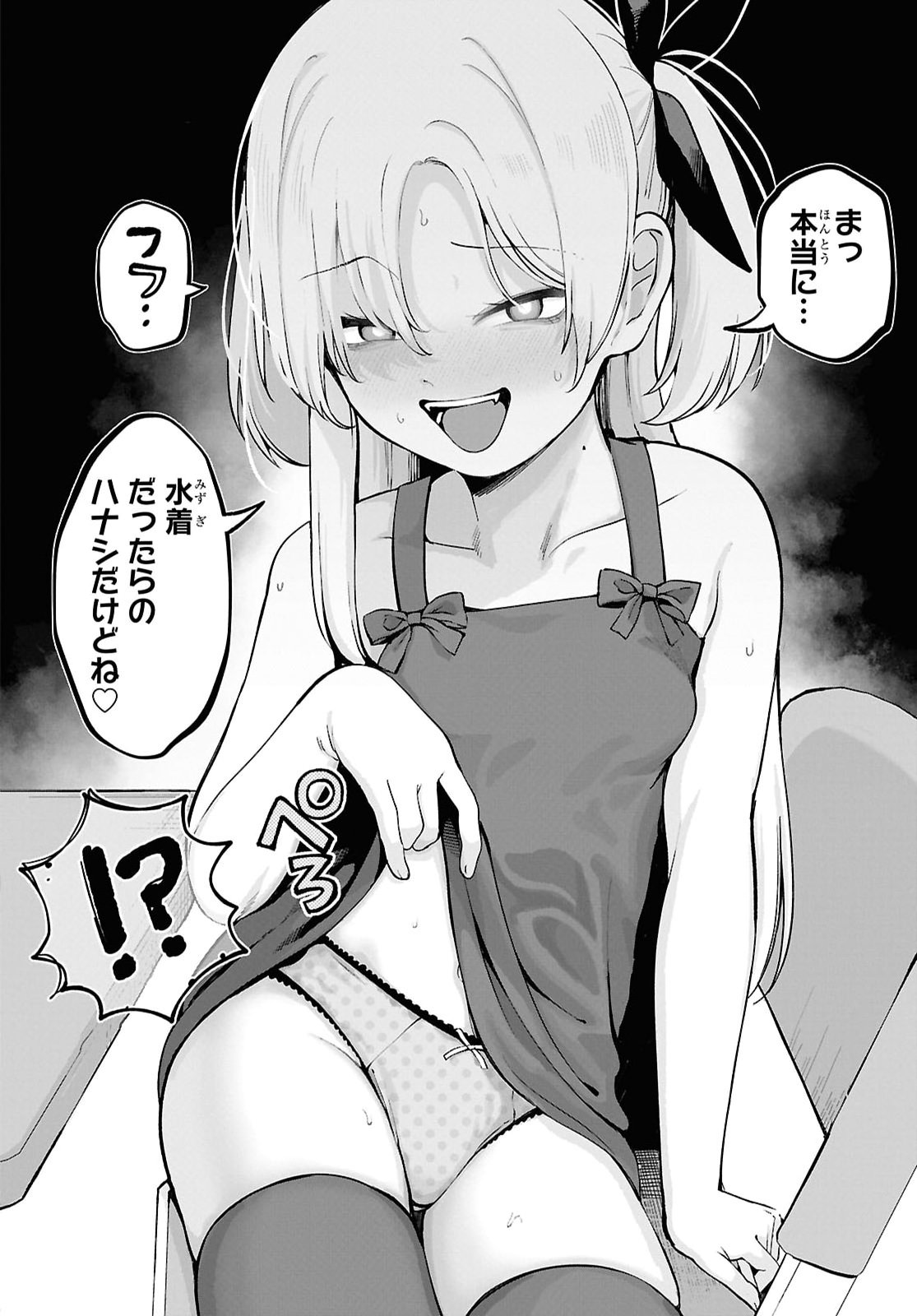 Ore no Ichizu o Jama Suru Aitsu Chapter 14 8ページ