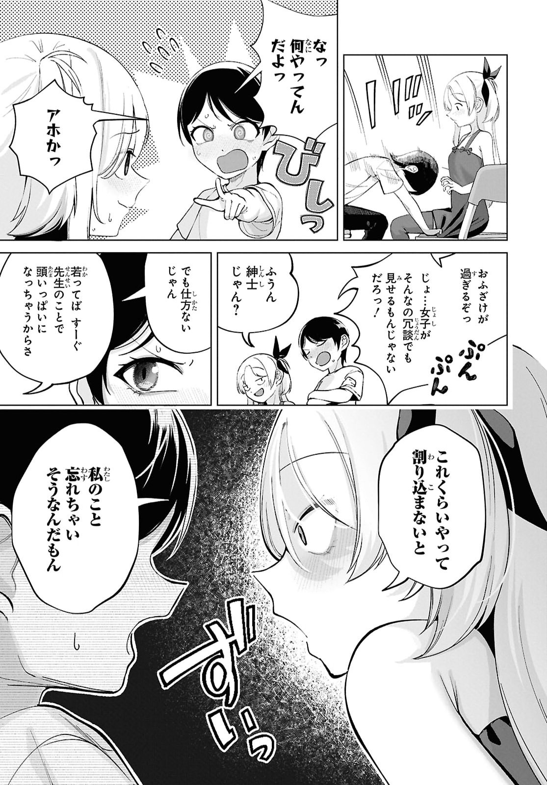 Ore no Ichizu o Jama Suru Aitsu Chapter 14 9ページ