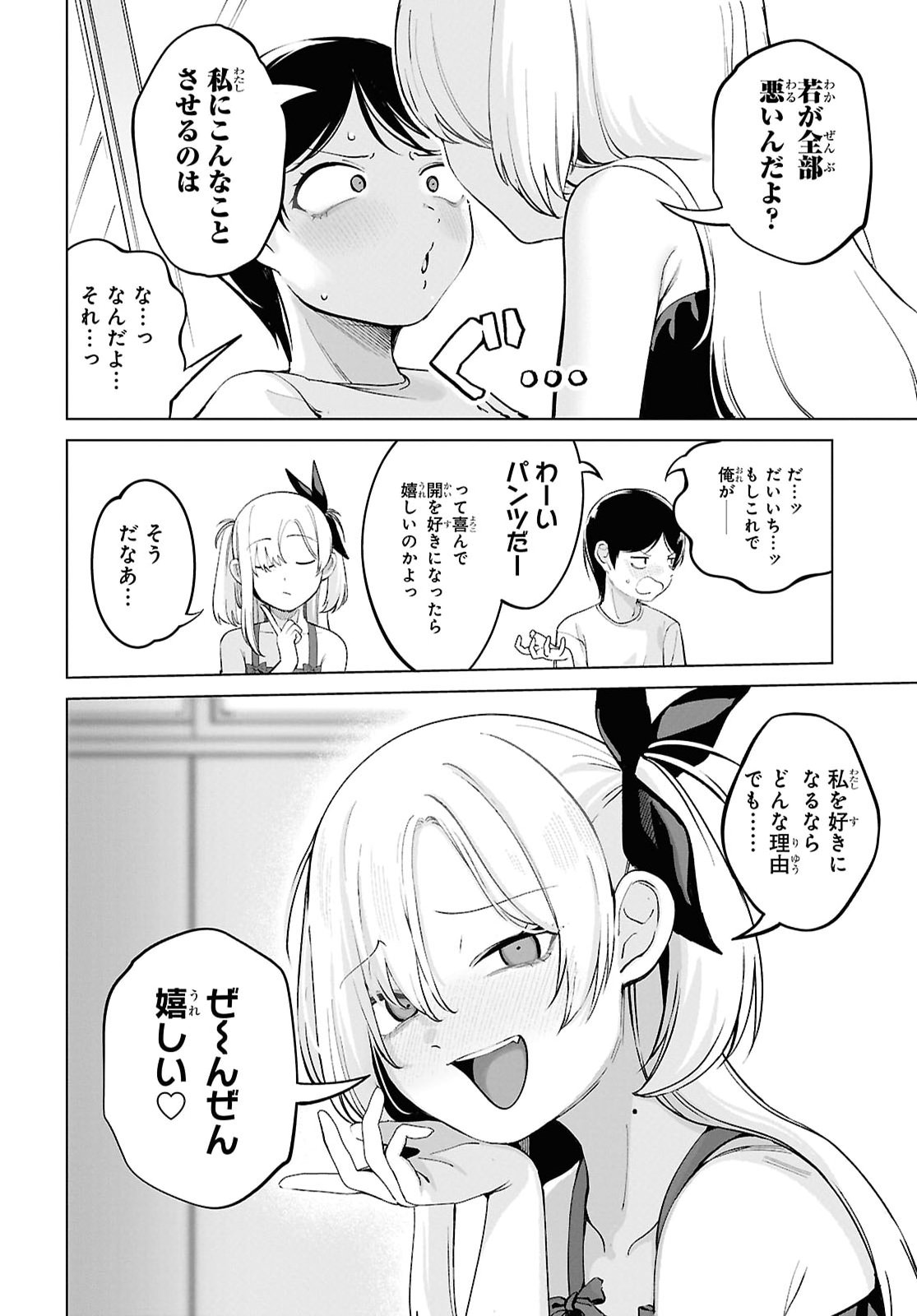 Ore no Ichizu o Jama Suru Aitsu Chapter 14 10ページ