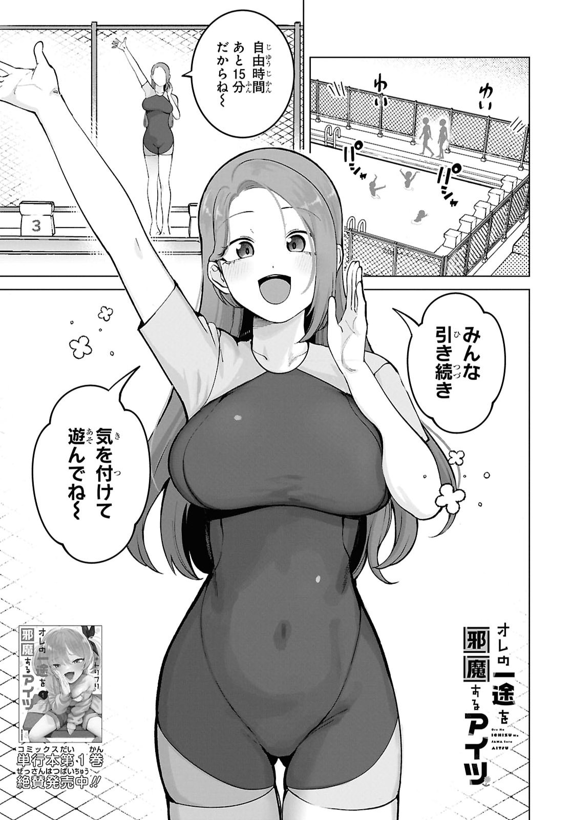 Ore no Ichizu o Jama Suru Aitsu Chapter 15 1ページ