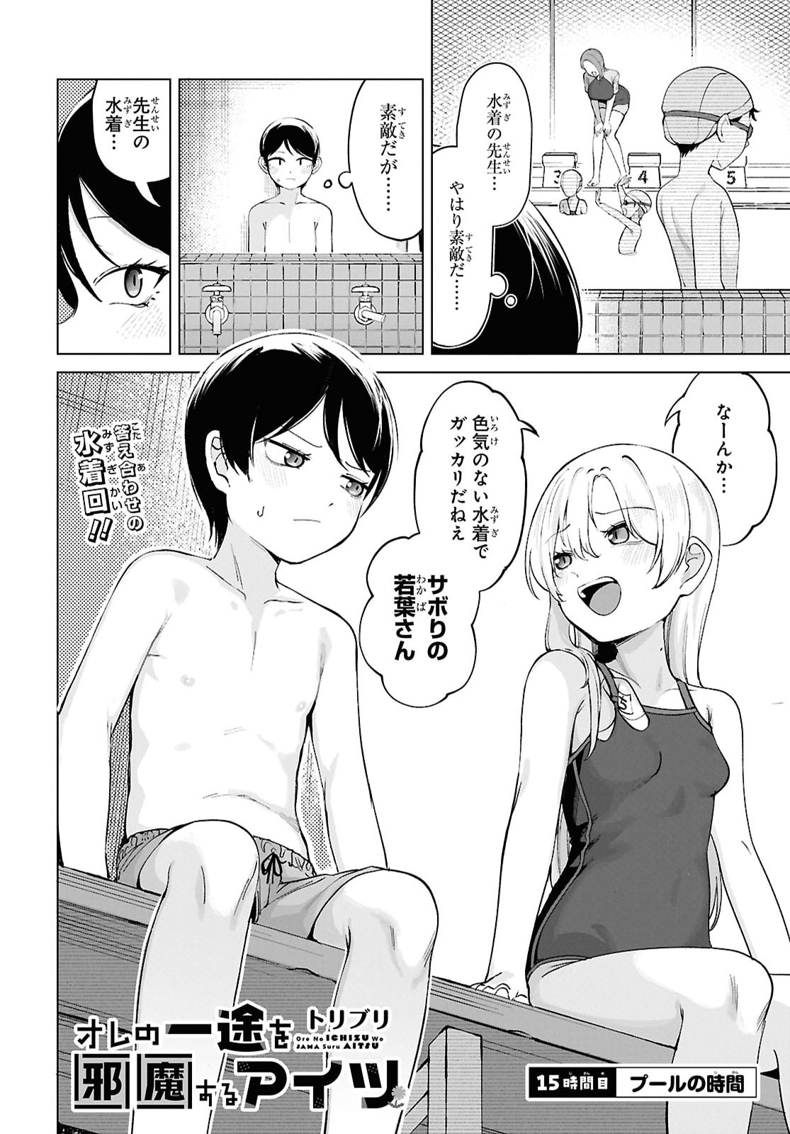 Ore no Ichizu o Jama Suru Aitsu Chapter 15 2ページ
