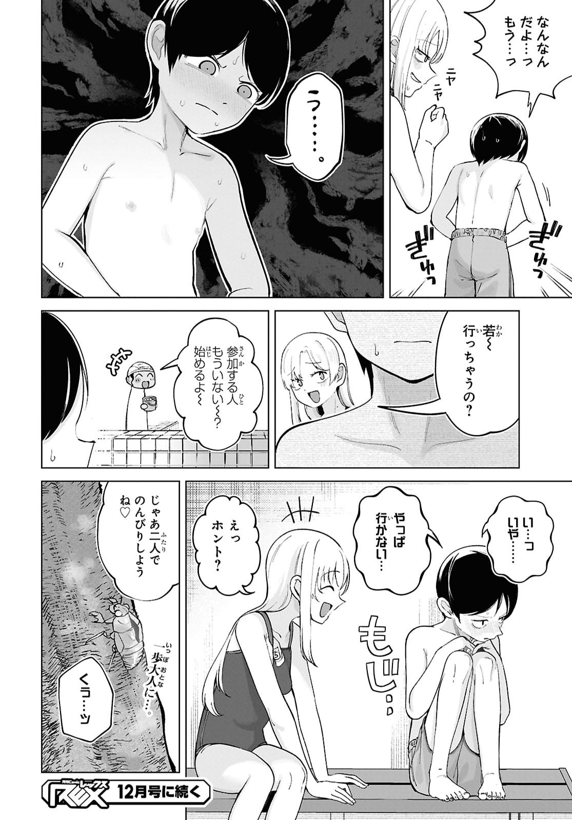 Ore no Ichizu o Jama Suru Aitsu Chapter 15 14ページ