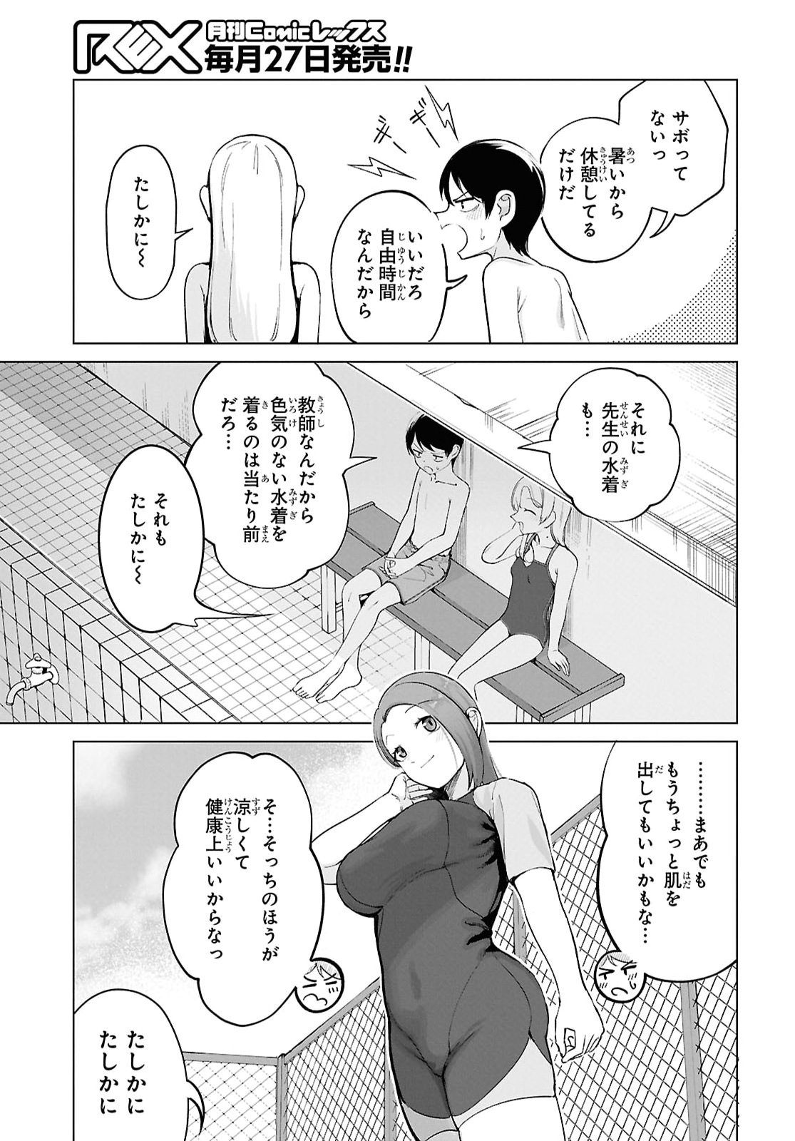 Ore no Ichizu o Jama Suru Aitsu Chapter 15 3ページ