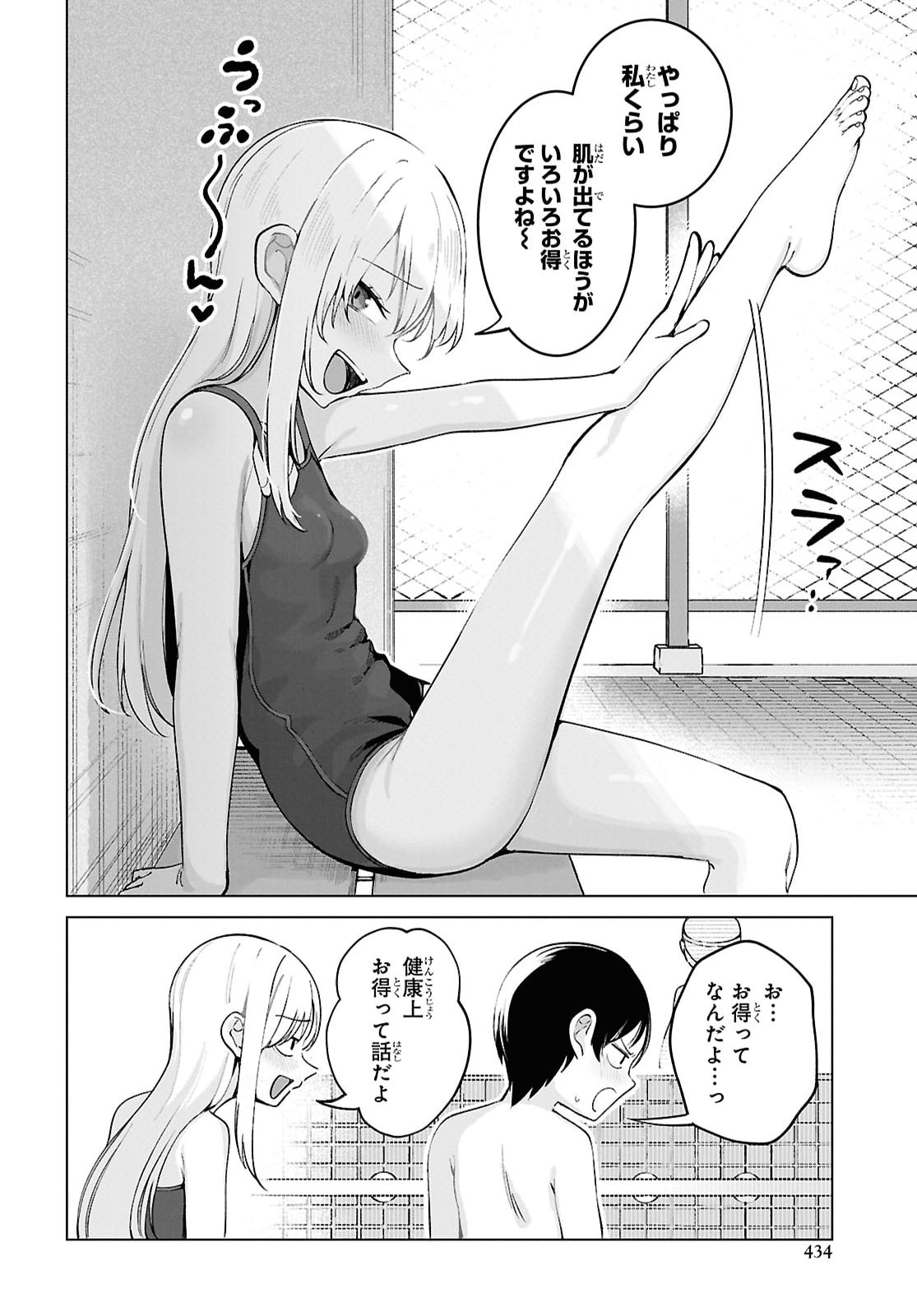 Ore no Ichizu o Jama Suru Aitsu Chapter 15 4ページ