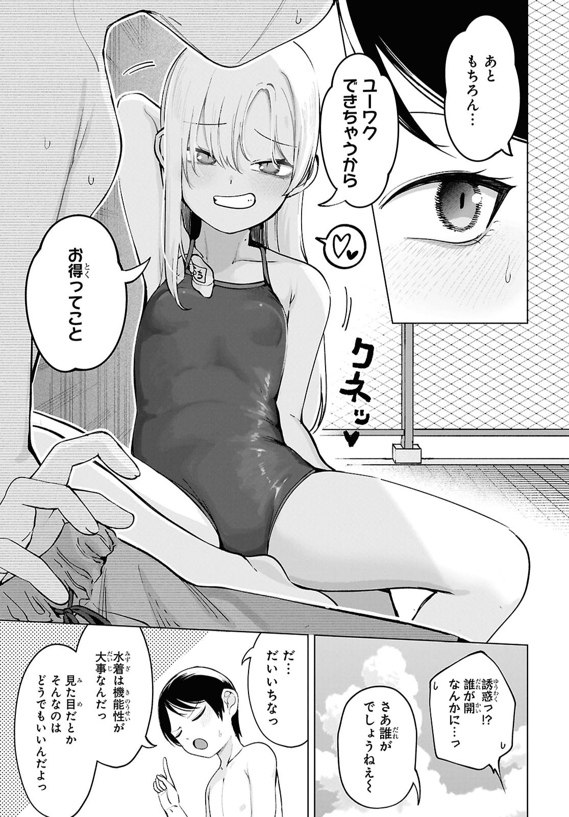 Ore no Ichizu o Jama Suru Aitsu Chapter 15 5ページ