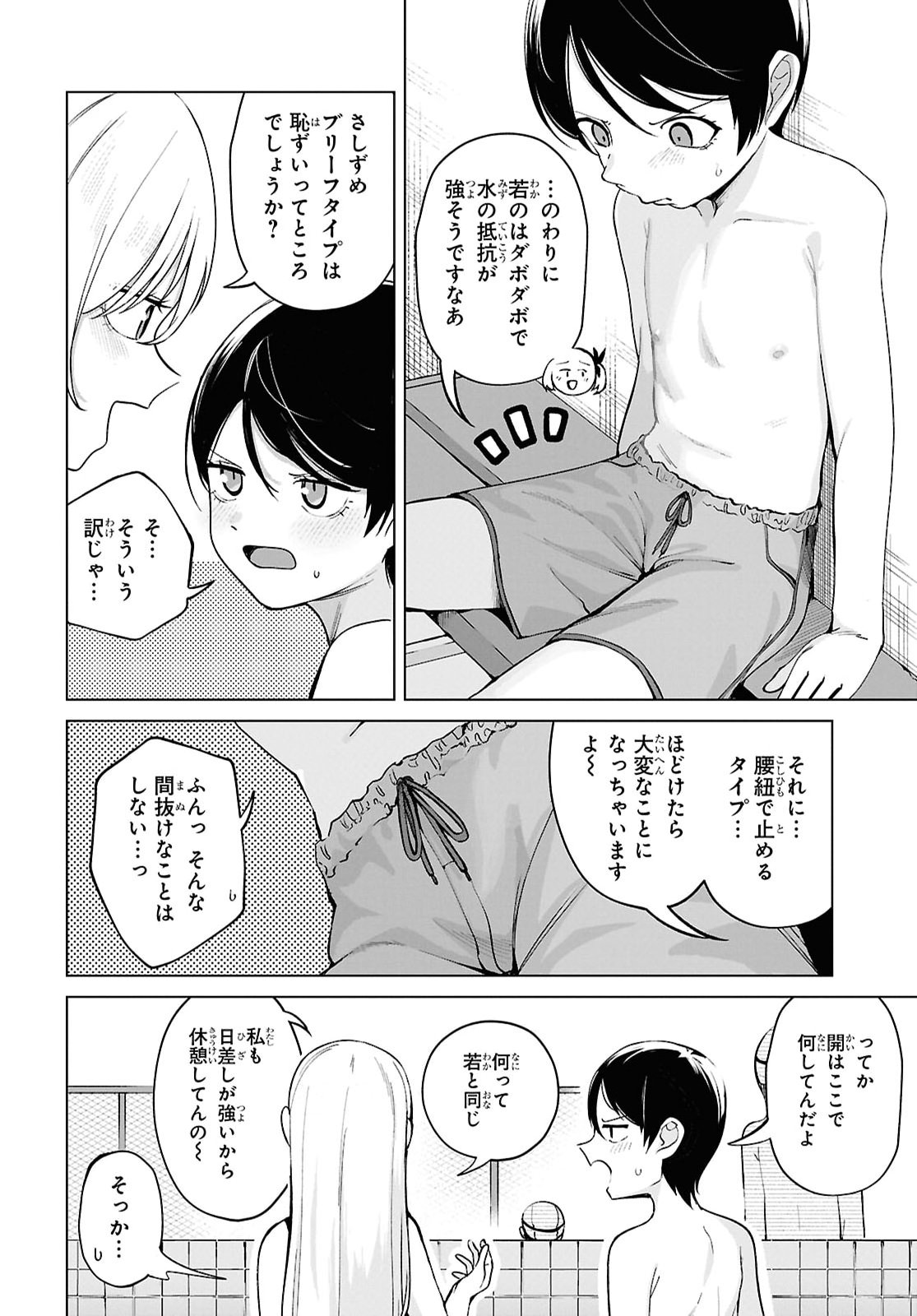 Ore no Ichizu o Jama Suru Aitsu Chapter 15 6ページ