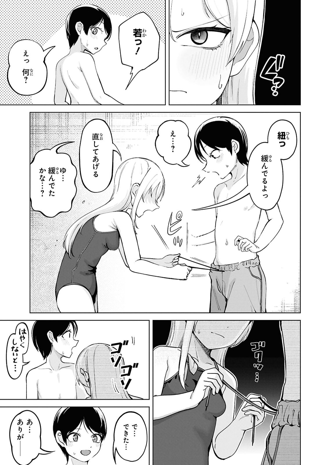 Ore no Ichizu o Jama Suru Aitsu Chapter 15 9ページ
