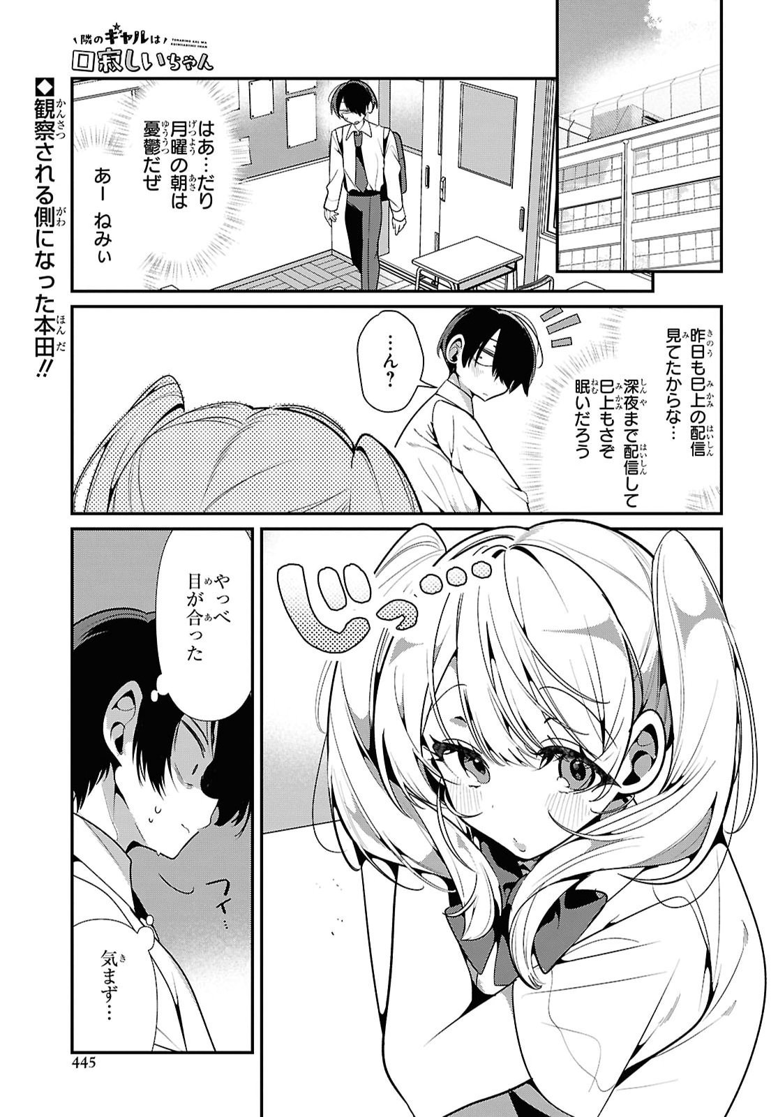 Tonari no Gyaru wa Kuchisabishii-chan Chapter 16 1ページ