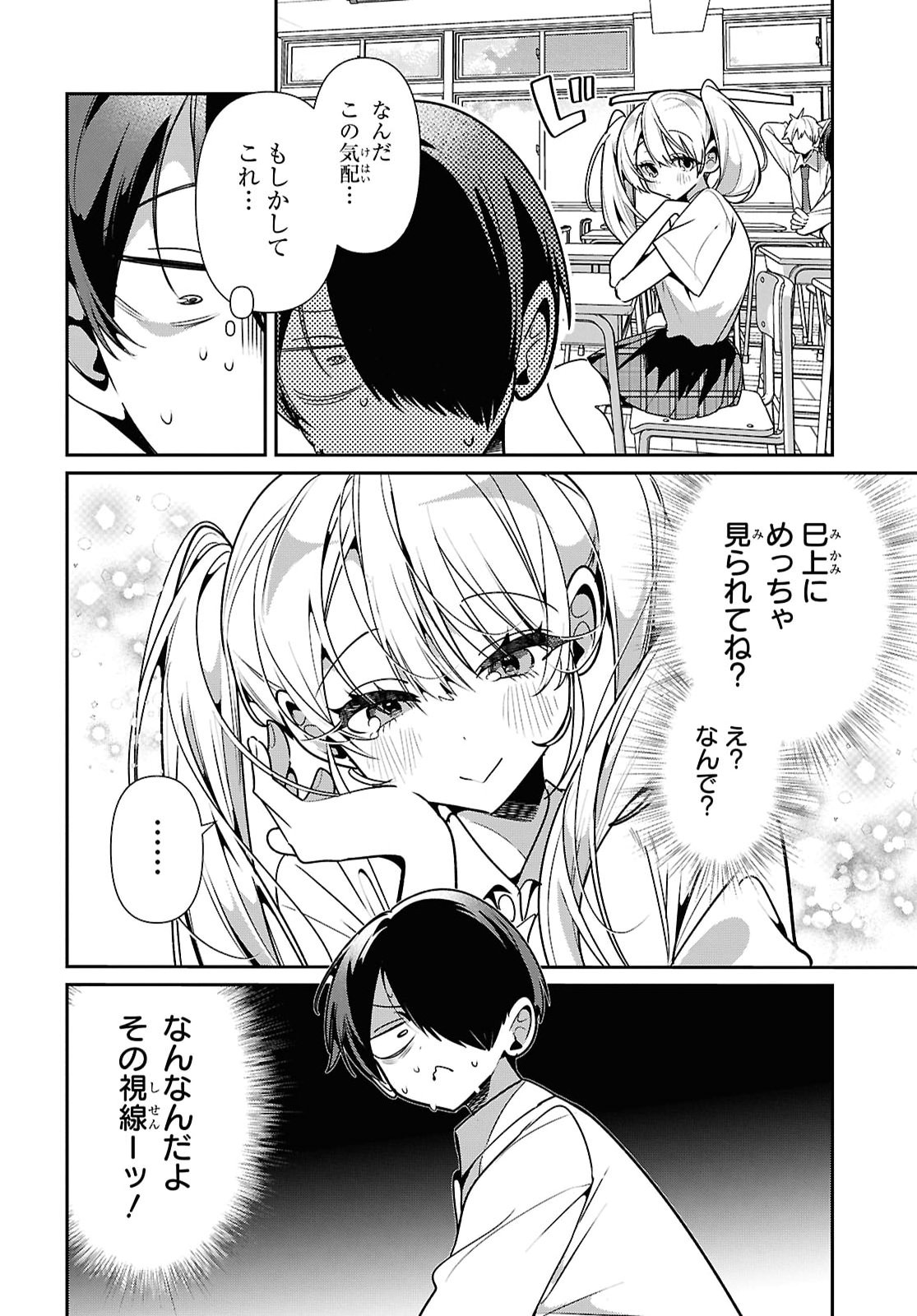 Tonari no Gyaru wa Kuchisabishii-chan Chapter 16 2ページ