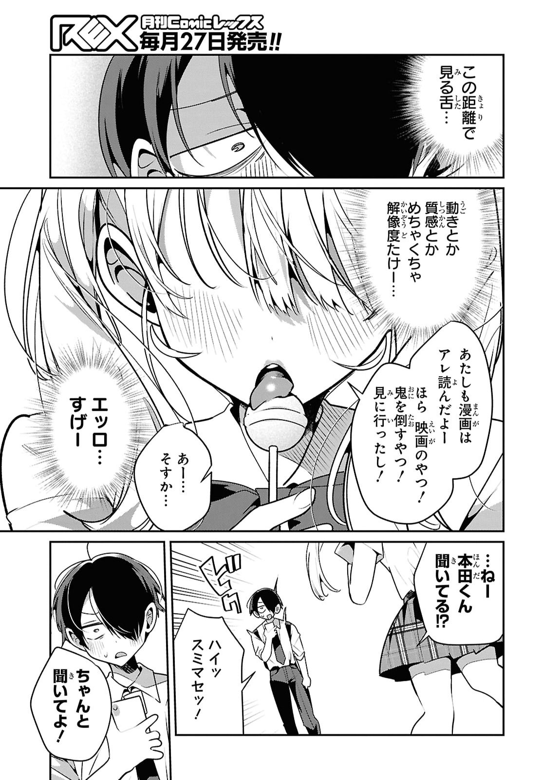 Tonari no Gyaru wa Kuchisabishii-chan Chapter 16 11ページ