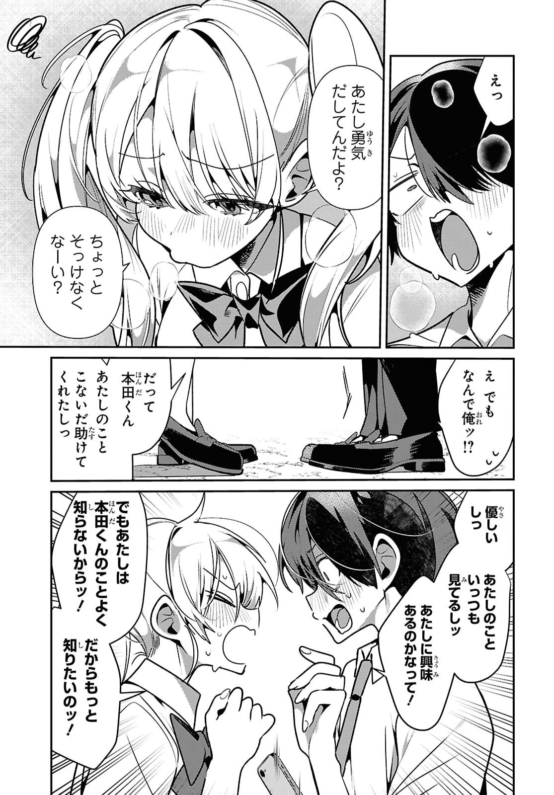 Tonari no Gyaru wa Kuchisabishii-chan Chapter 16 13ページ