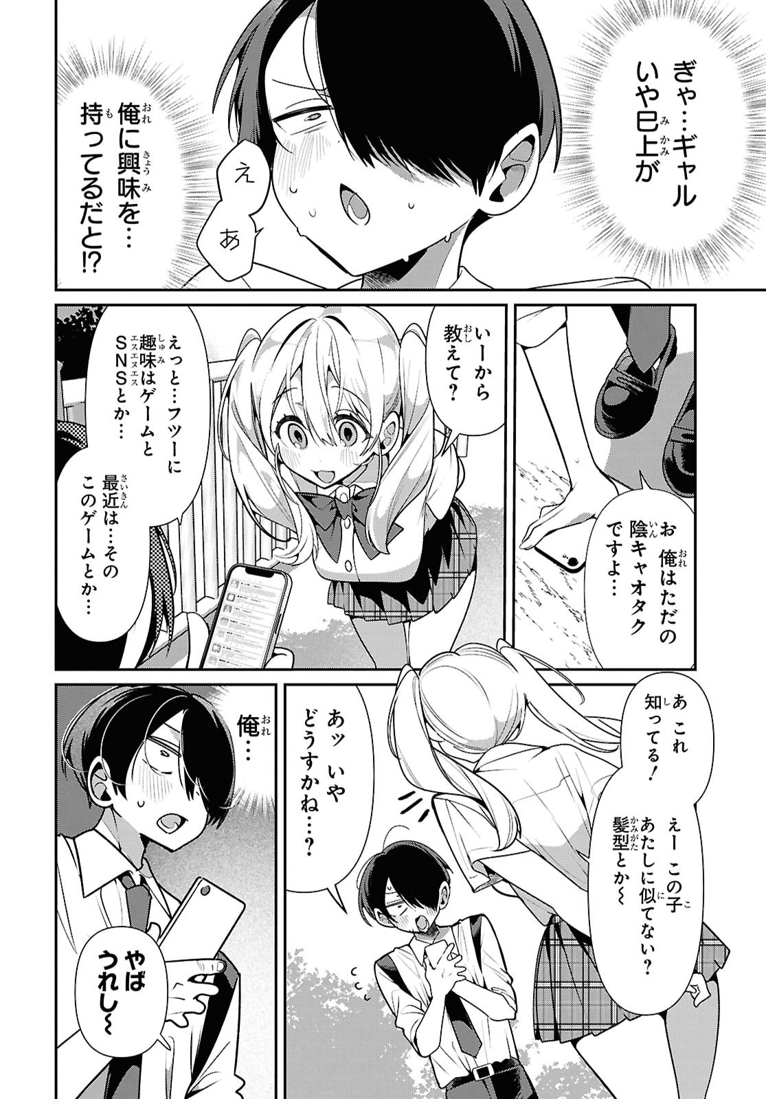 Tonari no Gyaru wa Kuchisabishii-chan Chapter 16 14ページ