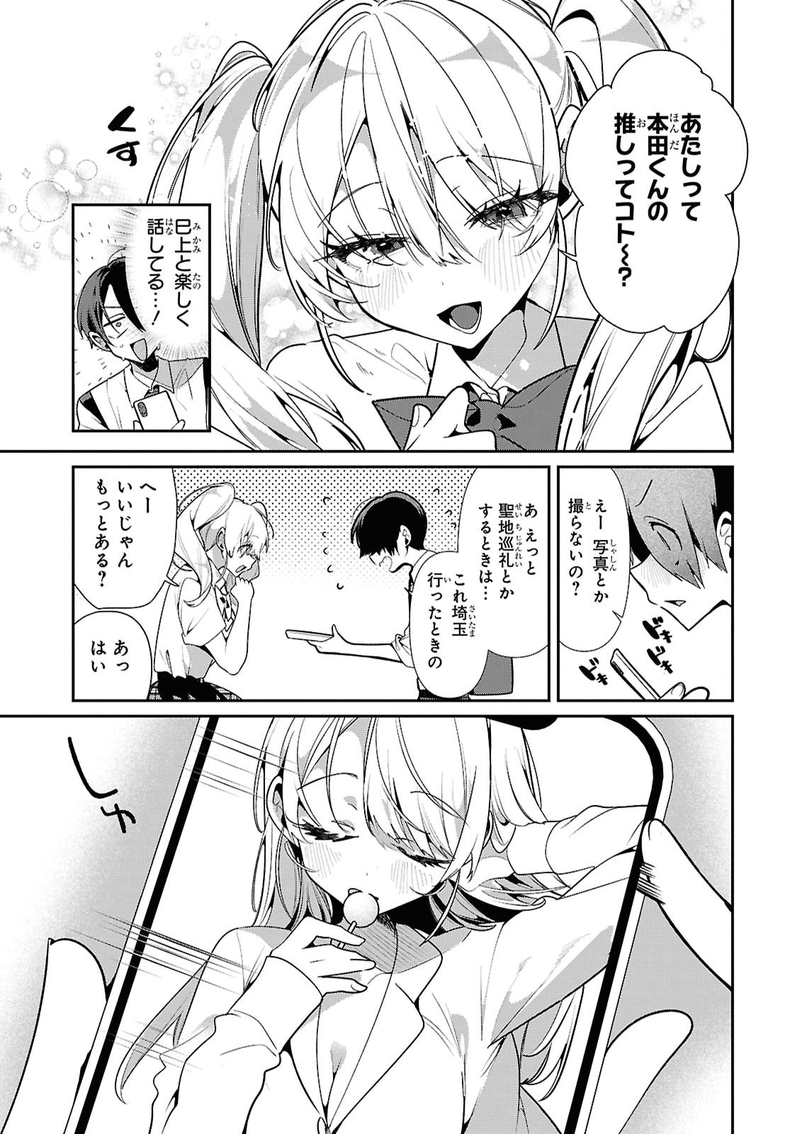 Tonari no Gyaru wa Kuchisabishii-chan Chapter 16 15ページ
