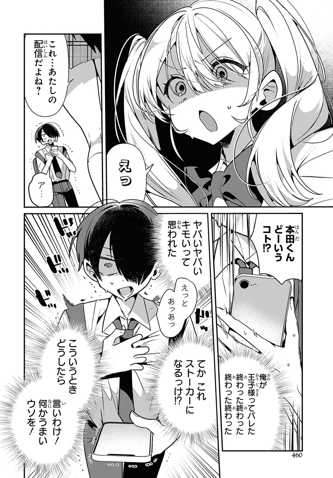 Tonari no Gyaru wa Kuchisabishii-chan Chapter 16 16ページ