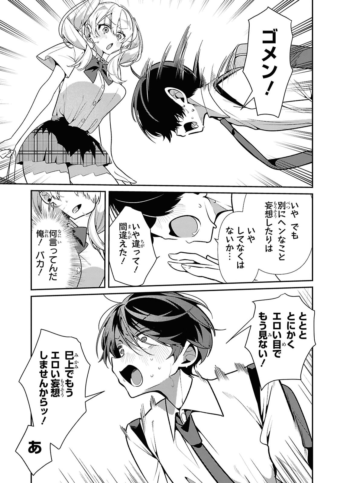 Tonari no Gyaru wa Kuchisabishii-chan Chapter 16 17ページ