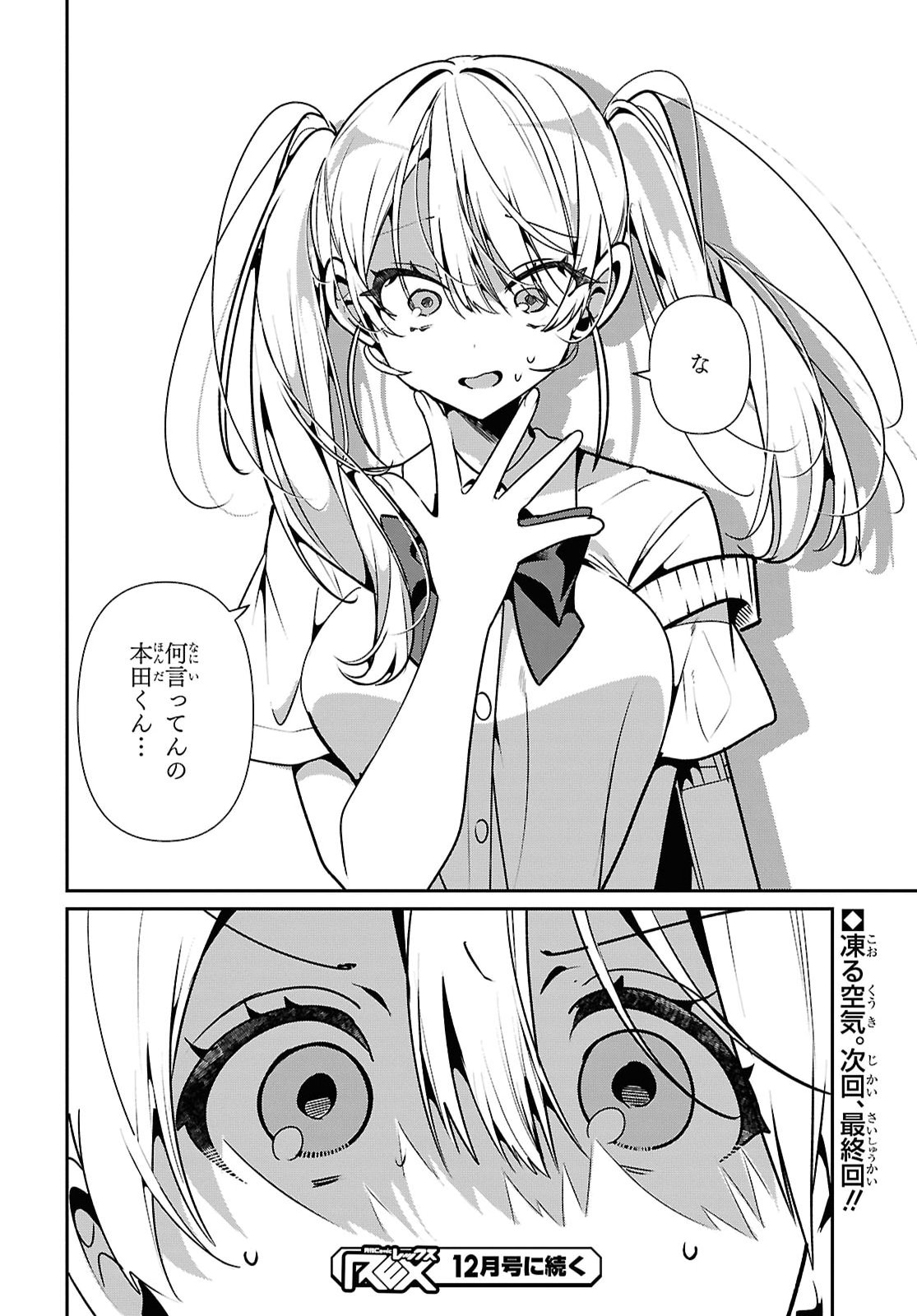 Tonari no Gyaru wa Kuchisabishii-chan Chapter 16 18ページ
