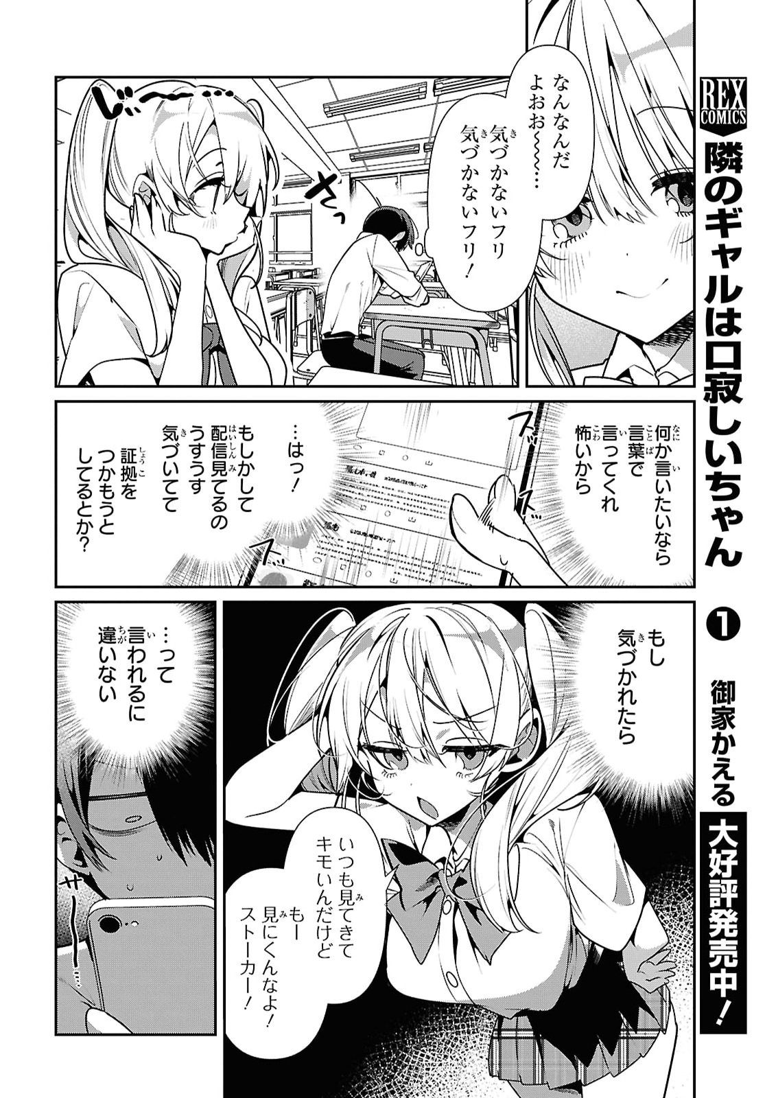 Tonari no Gyaru wa Kuchisabishii-chan Chapter 16 4ページ