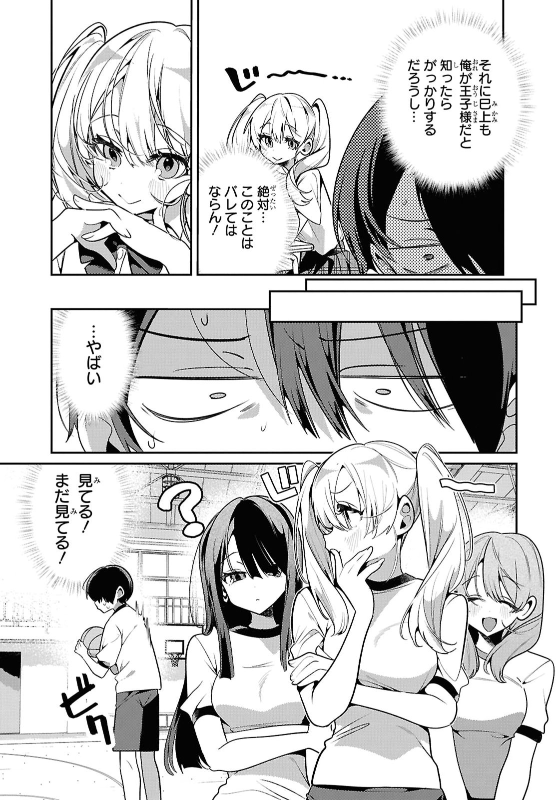 Tonari no Gyaru wa Kuchisabishii-chan Chapter 16 5ページ