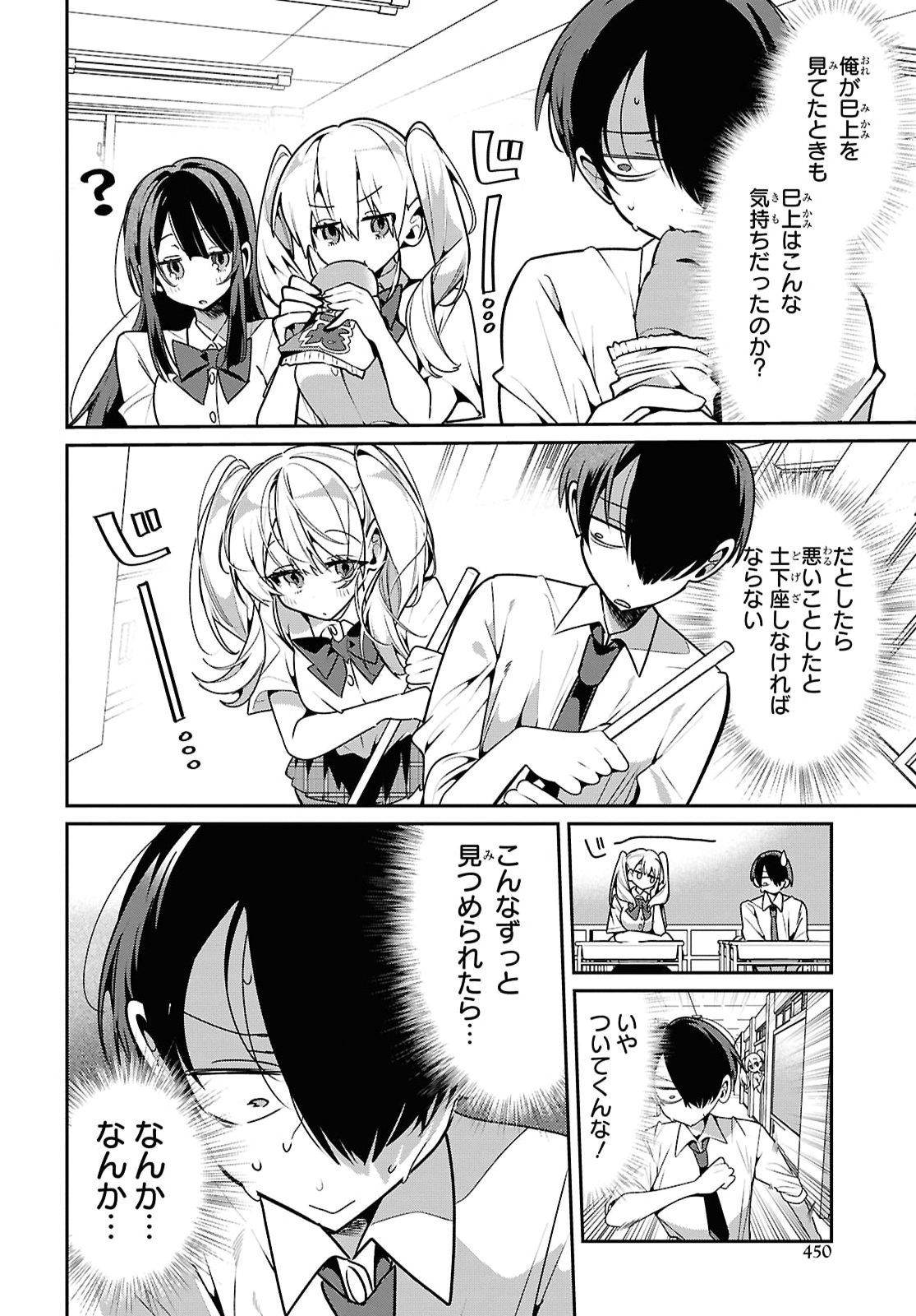 Tonari no Gyaru wa Kuchisabishii-chan Chapter 16 6ページ