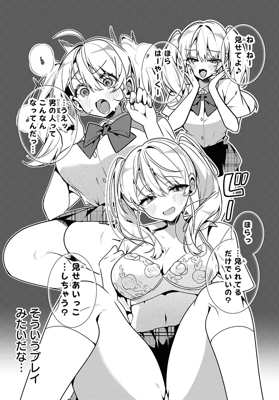 Tonari no Gyaru wa Kuchisabishii-chan Chapter 16 7ページ