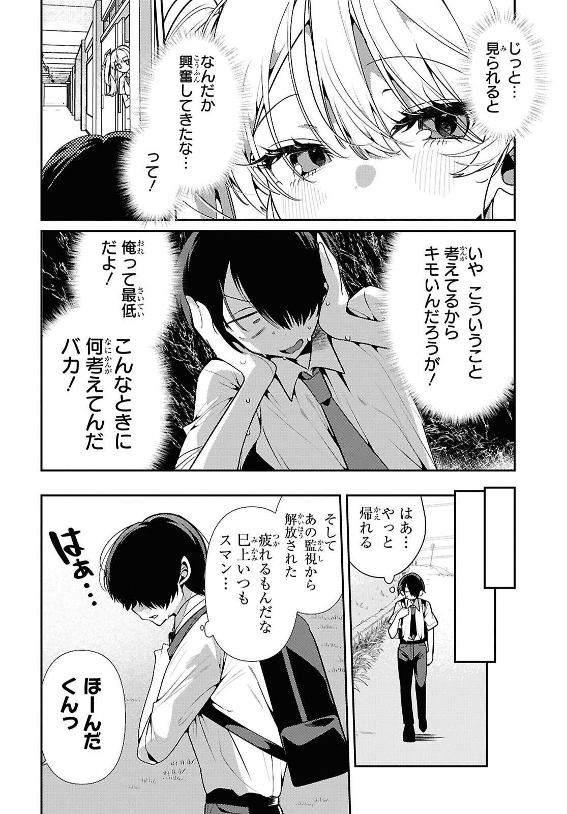 Tonari no Gyaru wa Kuchisabishii-chan Chapter 16 8ページ