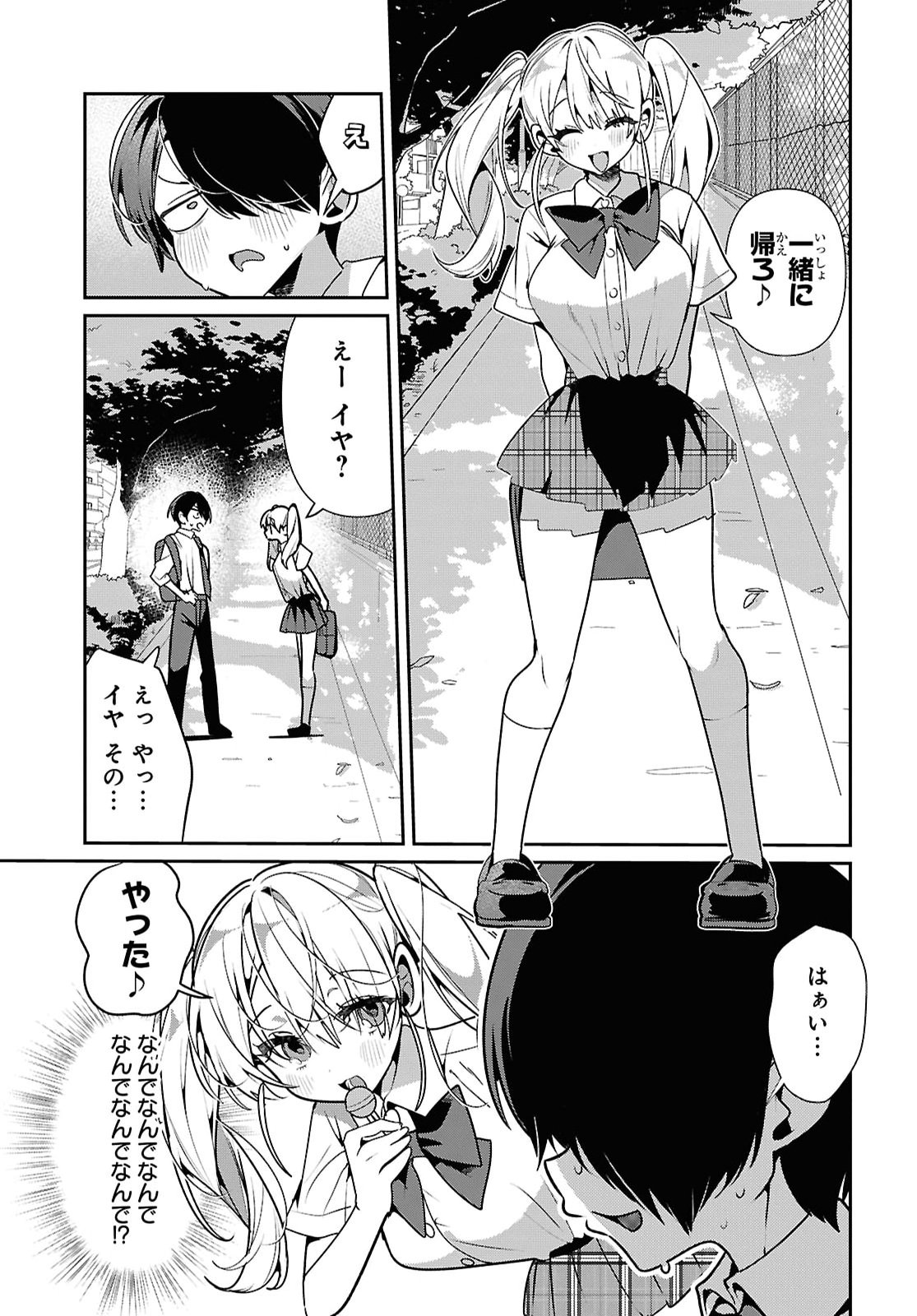 Tonari no Gyaru wa Kuchisabishii-chan Chapter 16 9ページ