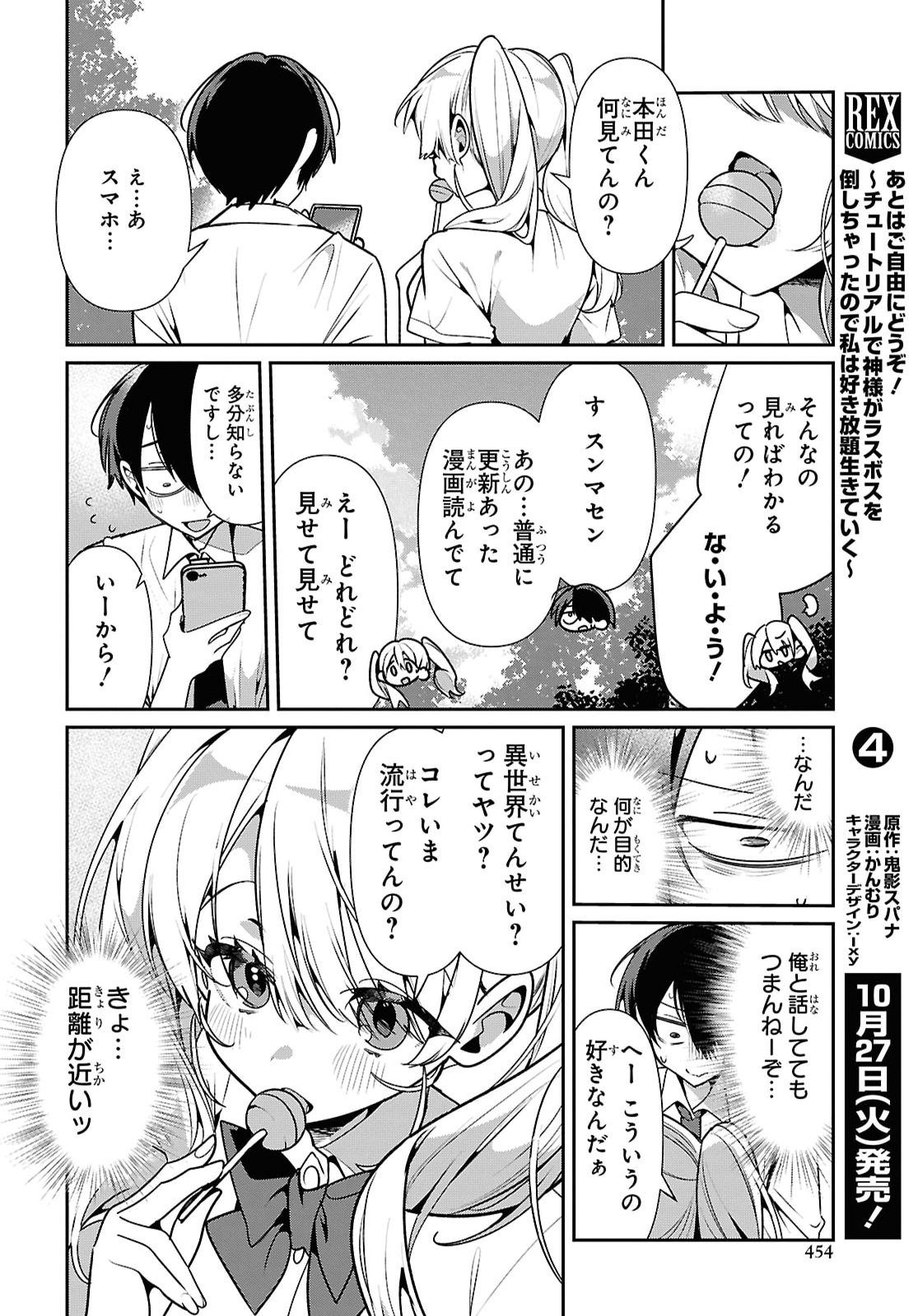 Tonari no Gyaru wa Kuchisabishii-chan Chapter 16 10ページ