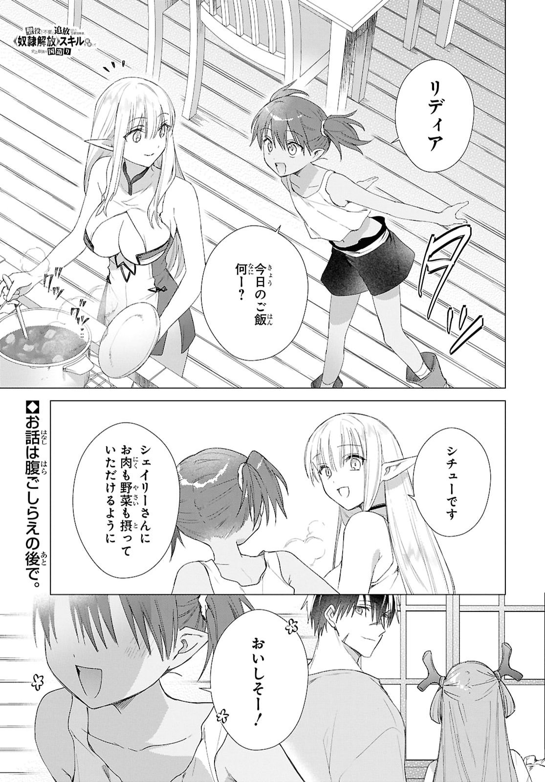 Kabeyaku Nado Fuyou to Tsuihousareta S-kyuu Boukensha, Skill wo Kushi shite Shijou Saikyou no Kunizukuri Chapter 25 1ページ