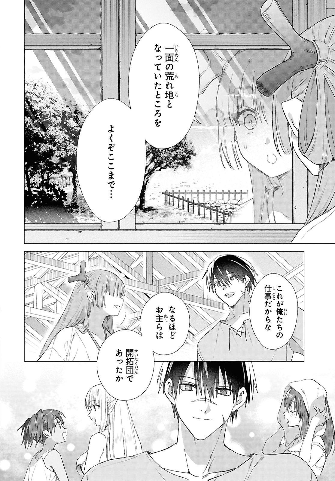Kabeyaku Nado Fuyou to Tsuihousareta S-kyuu Boukensha, Skill wo Kushi shite Shijou Saikyou no Kunizukuri Chapter 25 2ページ