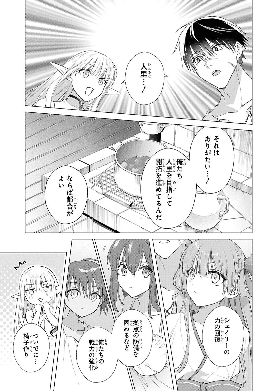 Kabeyaku Nado Fuyou to Tsuihousareta S-kyuu Boukensha, Skill wo Kushi shite Shijou Saikyou no Kunizukuri Chapter 25 11ページ