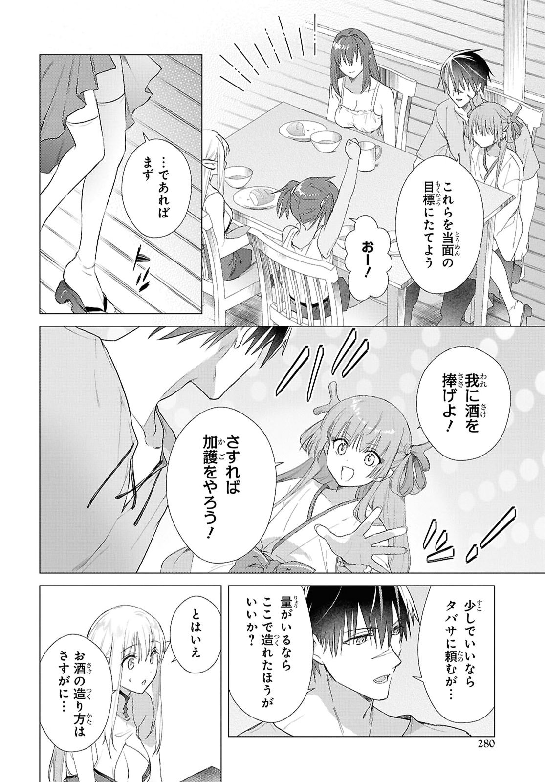 Kabeyaku Nado Fuyou to Tsuihousareta S-kyuu Boukensha, Skill wo Kushi shite Shijou Saikyou no Kunizukuri Chapter 25 12ページ