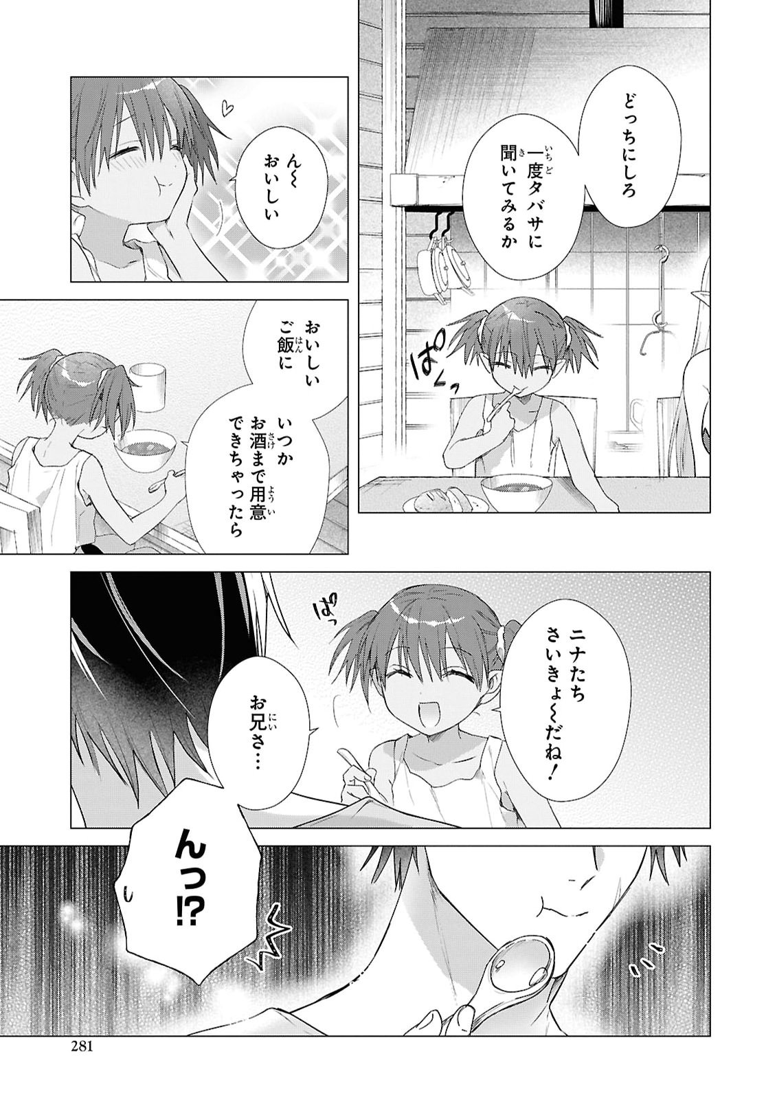 Kabeyaku Nado Fuyou to Tsuihousareta S-kyuu Boukensha, Skill wo Kushi shite Shijou Saikyou no Kunizukuri Chapter 25 13ページ