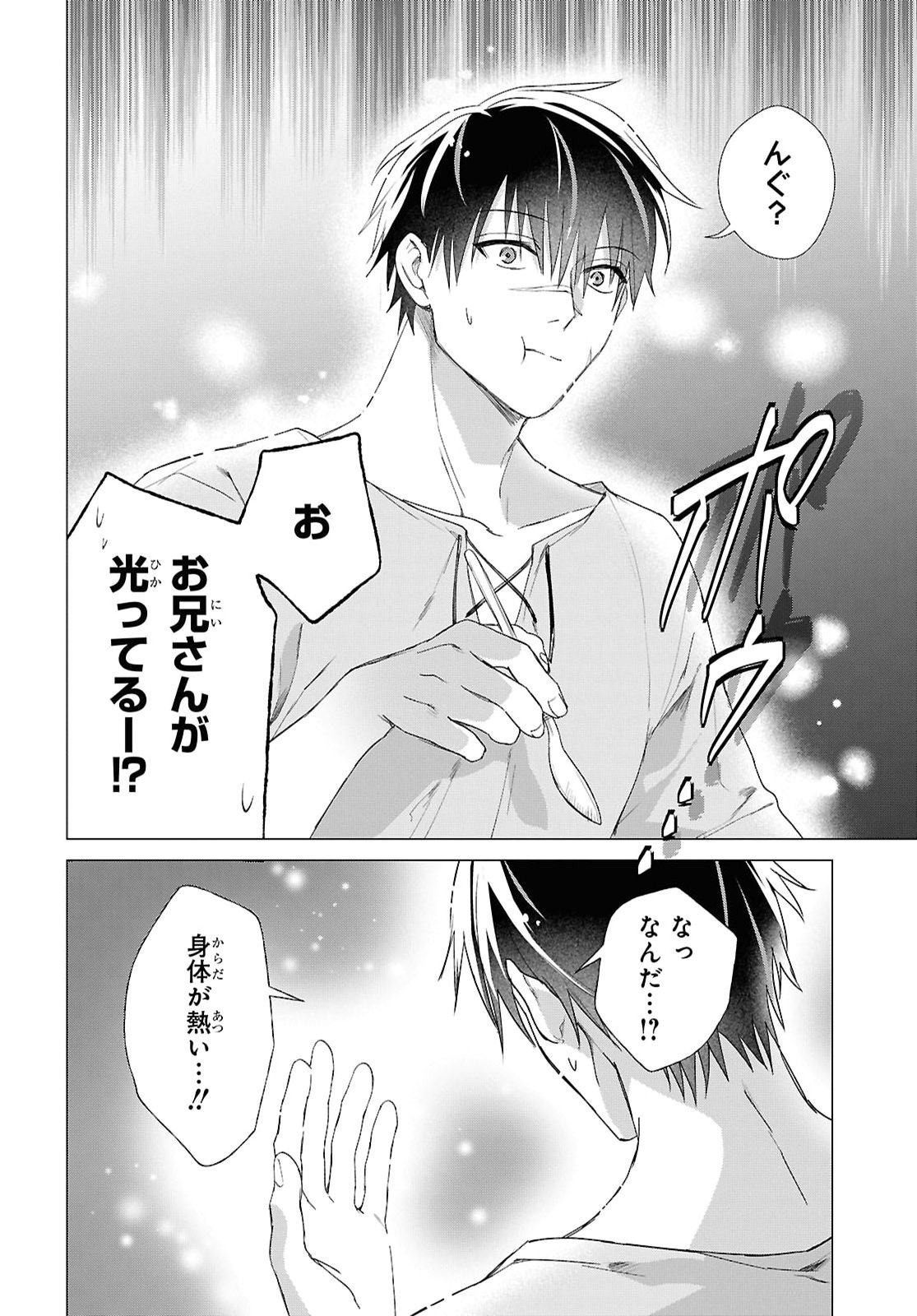 Kabeyaku Nado Fuyou to Tsuihousareta S-kyuu Boukensha, Skill wo Kushi shite Shijou Saikyou no Kunizukuri Chapter 25 14ページ