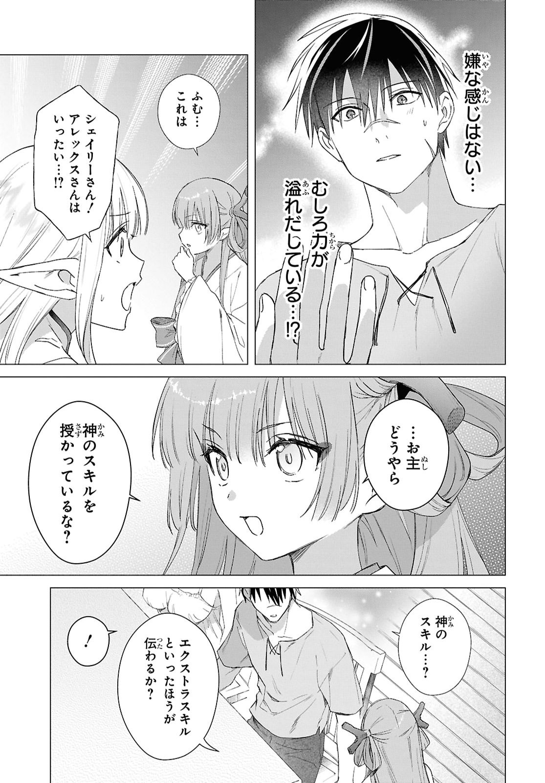 Kabeyaku Nado Fuyou to Tsuihousareta S-kyuu Boukensha, Skill wo Kushi shite Shijou Saikyou no Kunizukuri Chapter 25 15ページ